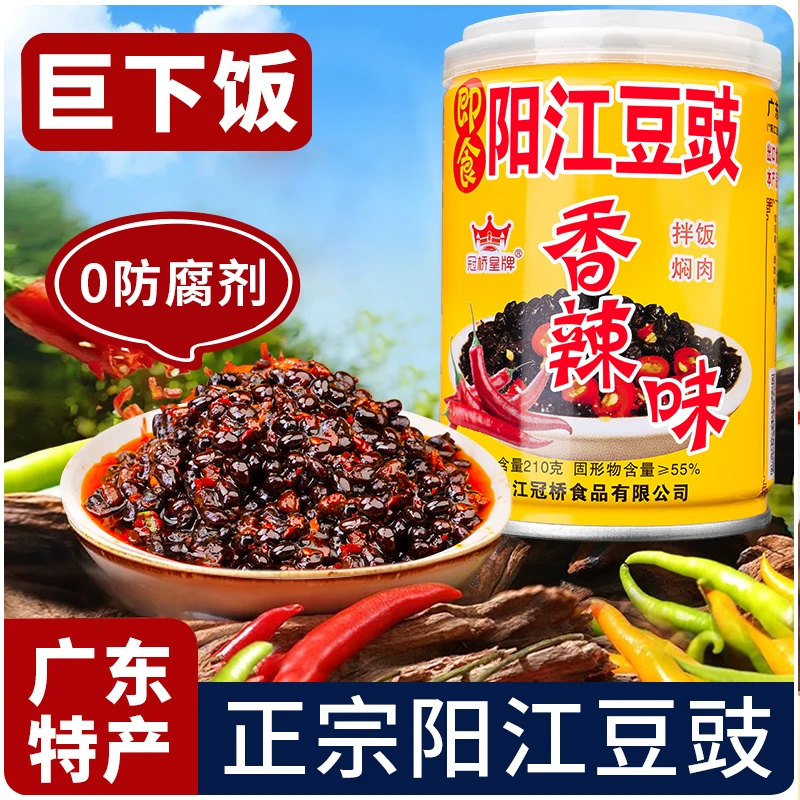 广东正宗阳江豆豉 即食豆豉酱阳江香辣豆豉下饭菜炒菜拌面罐装