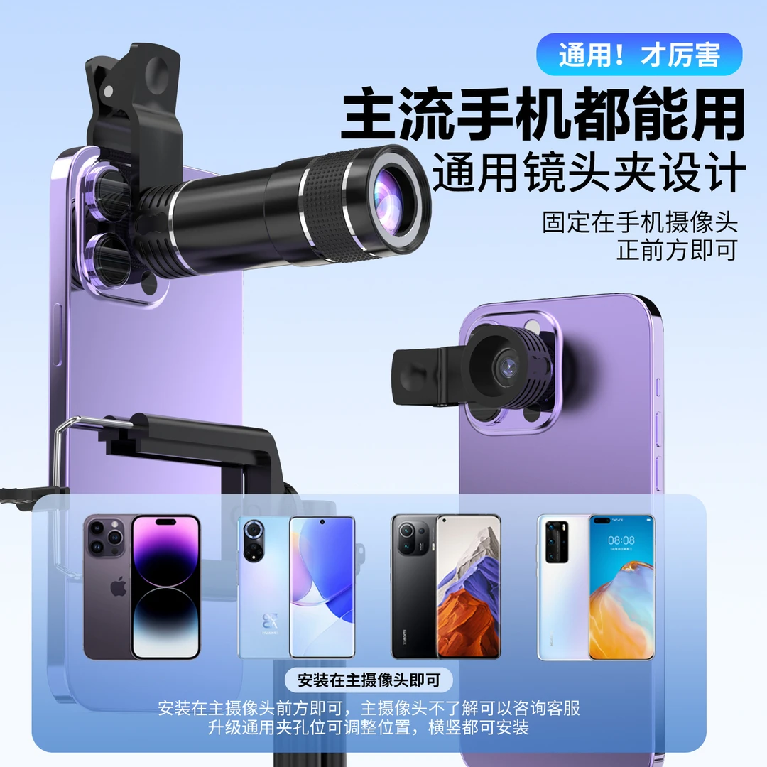 长焦手机镜头拍摄神器变焦望远高清无暗角手机外置20倍镜头