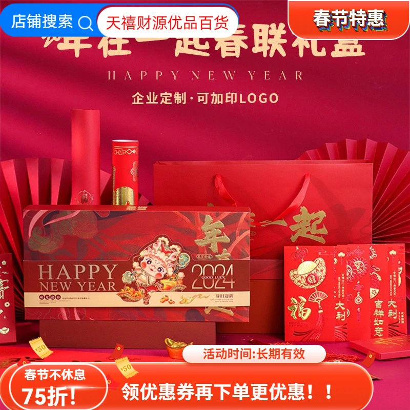 2025蛇年广告对联现货高档烫金对联春联礼盒福桶春联福字红包窗花