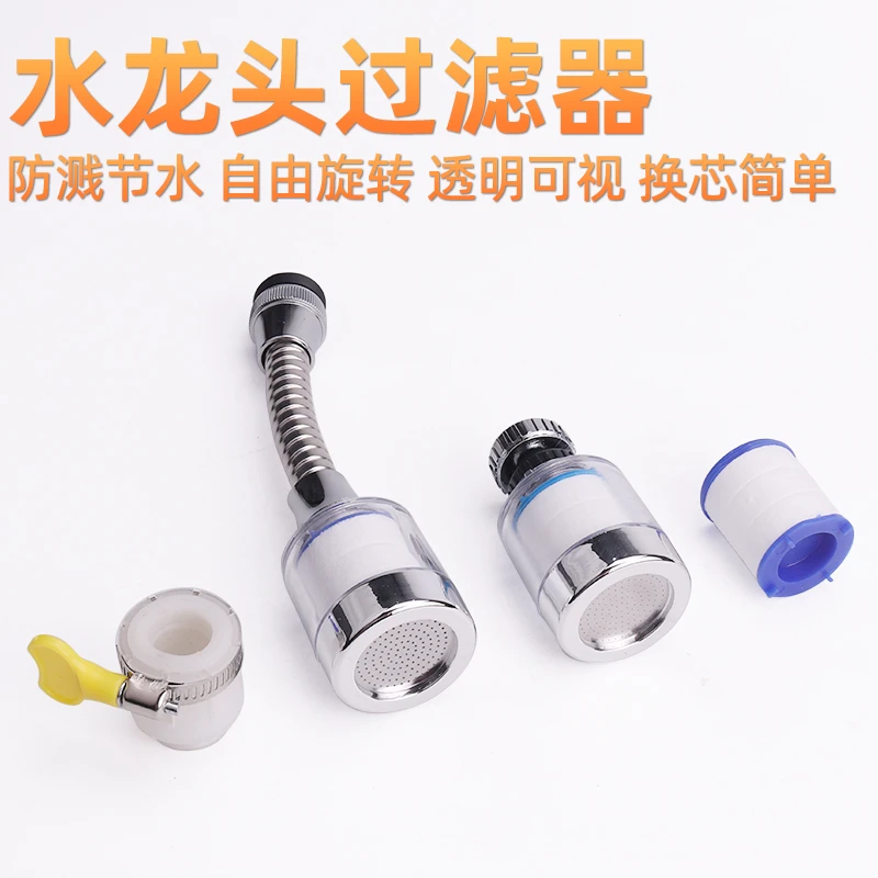 厨房水龙头延伸起泡器滤水器净水过滤增压水龙头360度花洒滤嘴