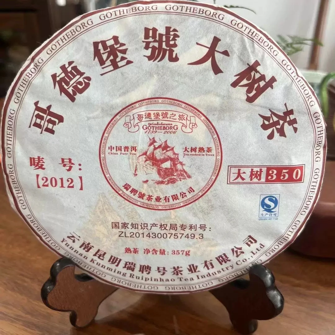 【陆导分享】2013年 瑞聘号大树350（熟茶）357g