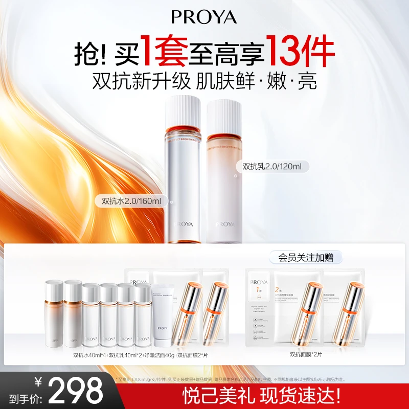 【SC专属】珀莱雅双抗水乳套装焕亮清透水乳滋养修护舒缓护肤品W