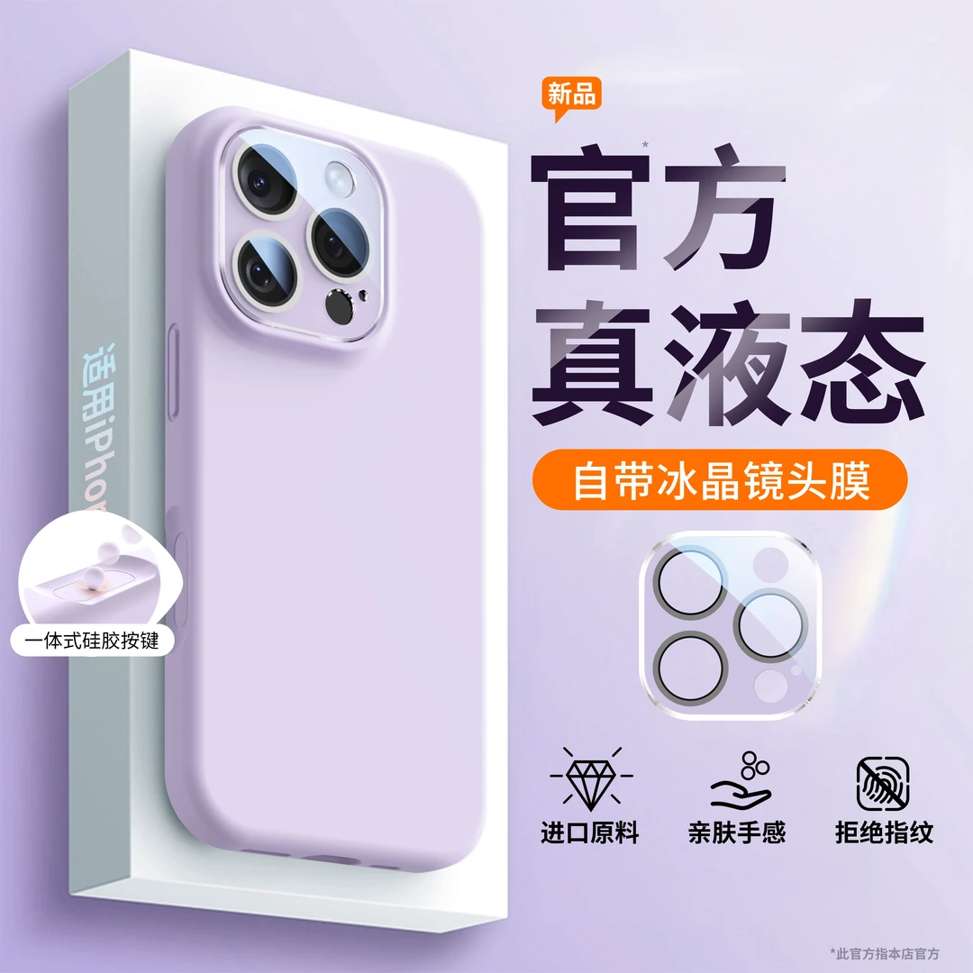 自带镜头膜按键全包适用iPhone17pro液态硅胶苹果16promax手机壳
