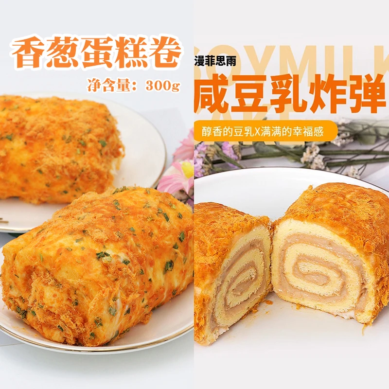 漫菲思雨网红酱多多香葱蛋糕卷咸豆乳炸弹沙拉奶酱爆浆甜品蛋糕卷