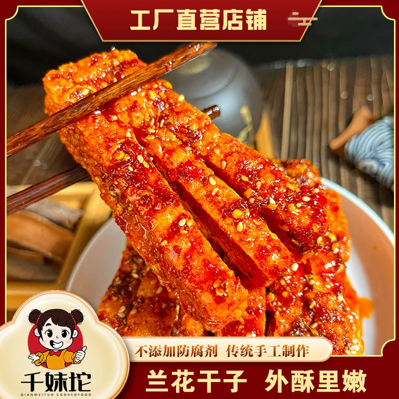 湖南爆款兰花干子冷水江新化特色豆腐干兰花香干办公室休闲零食