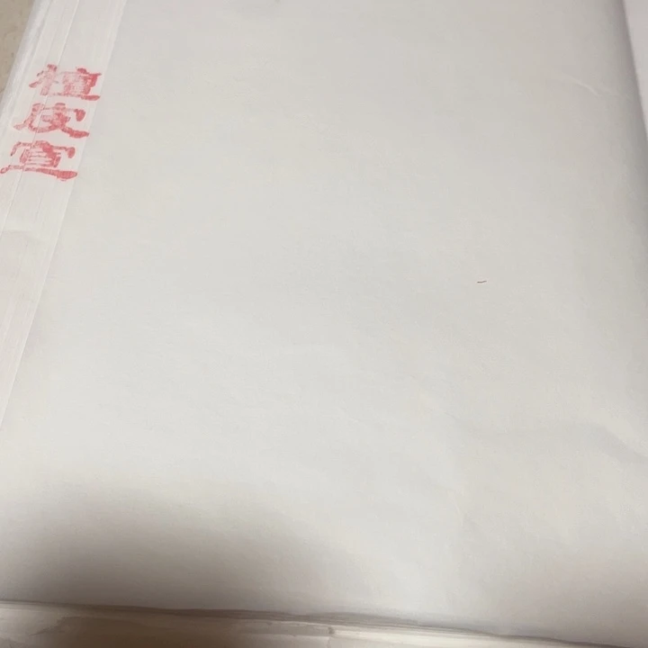 四尺四开200檀皮宣