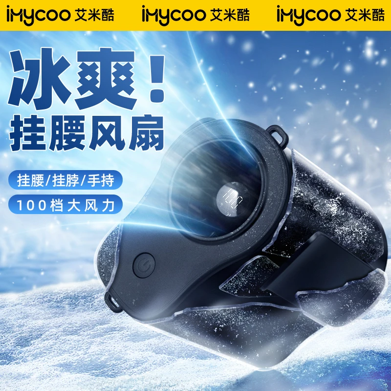 户外挂腰风扇便携随身携带充电小风扇工地小型电风扇军训宿舍风扇