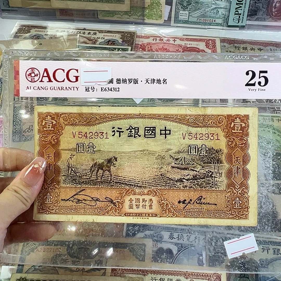 退市老纸币品相如图