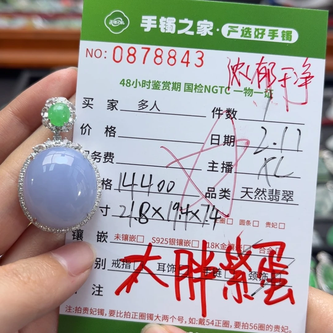 【闪购商品】翡翠颈饰18K金镶嵌多人