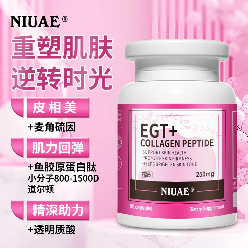 麦角硫因小分子胶原蛋白肽 填充丸 90粒/瓶 细胞肽 NIUAE（纽优意）