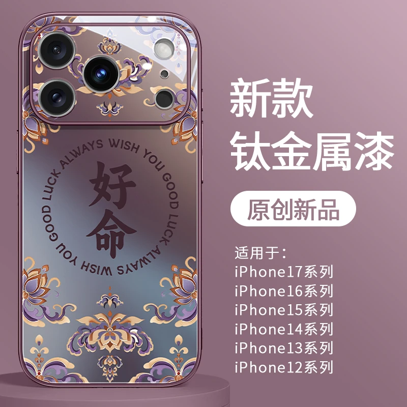 文字图腾适用iphone17promax手机壳苹果16创意15pro中国风air外壳