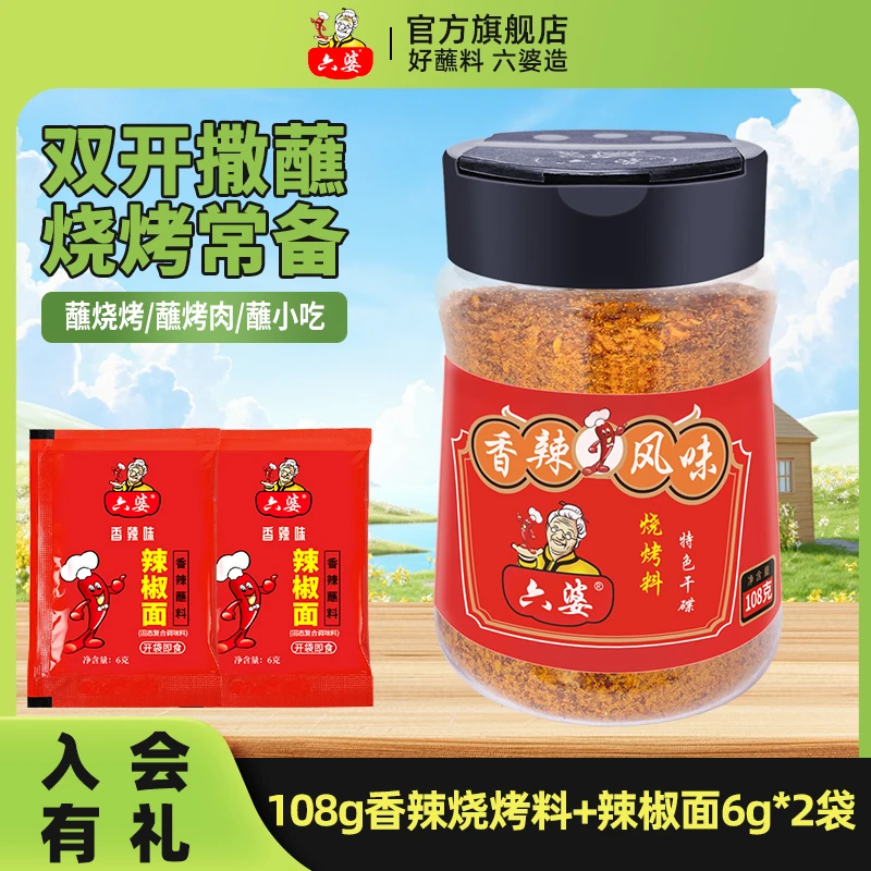 【烧烤季】108g瓶烤肉撒料蘸料户外露营烤肉香辣调味麻辣辣椒烧烤料