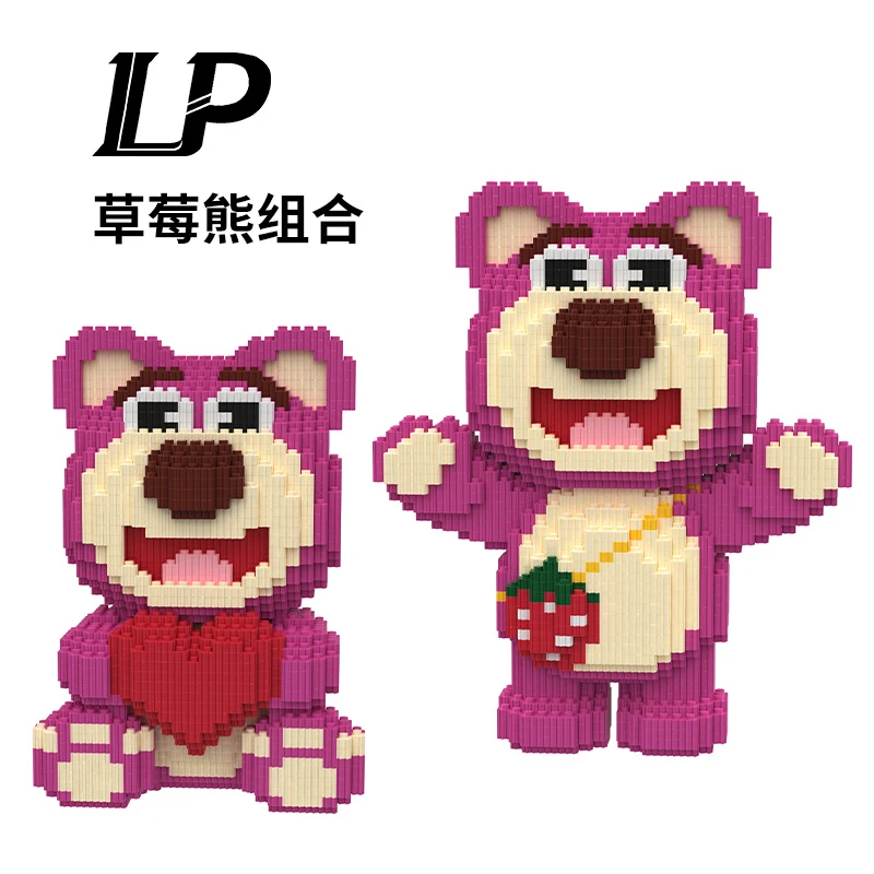 30CM爱心背包草莓熊拼装积木玩具男女孩暑期送朋友生日礼物摆件