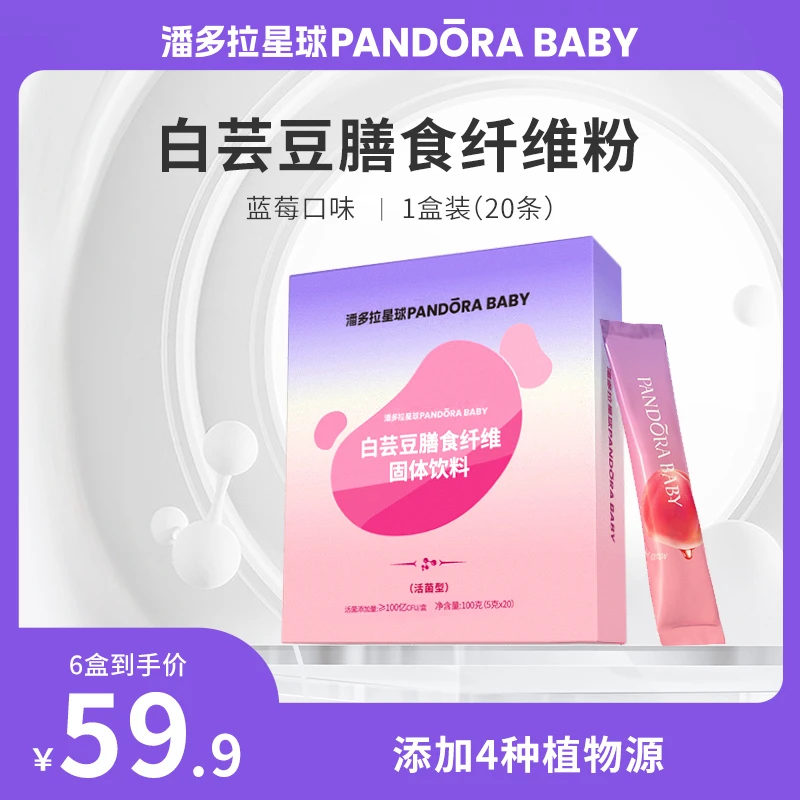 P【潘多拉星球PANDORABABY】白芸豆膳食纤维粉5克*20袋装每盒