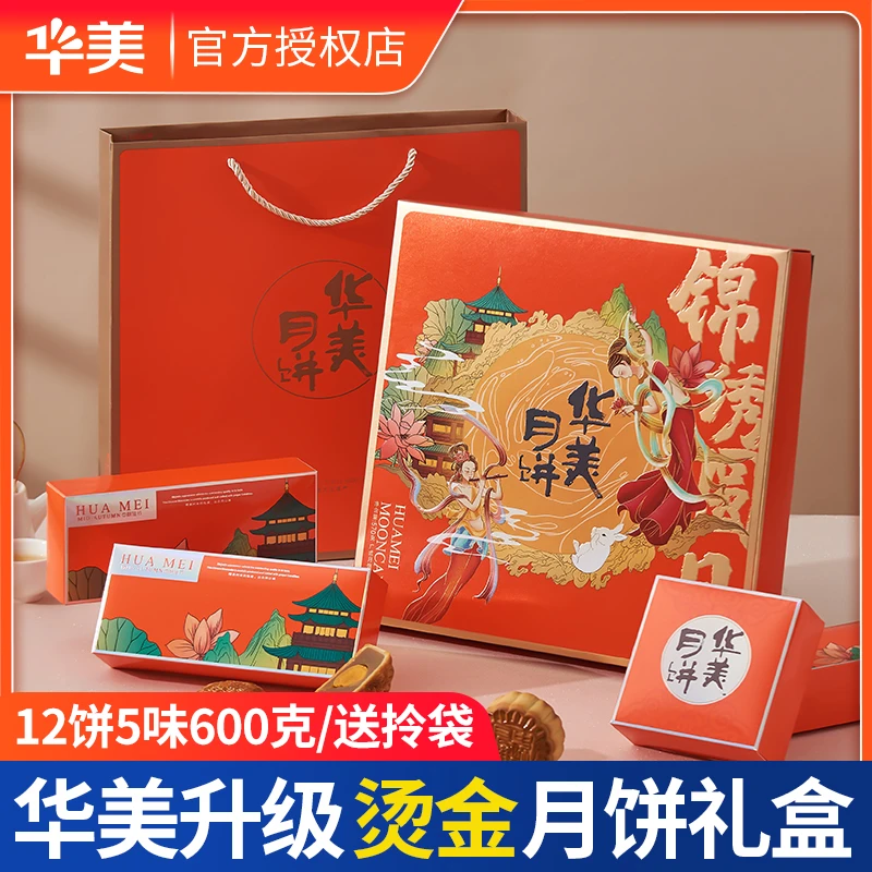华美月饼礼盒装广式蛋黄莲蓉多口味组合600g高端中秋节送礼品团购