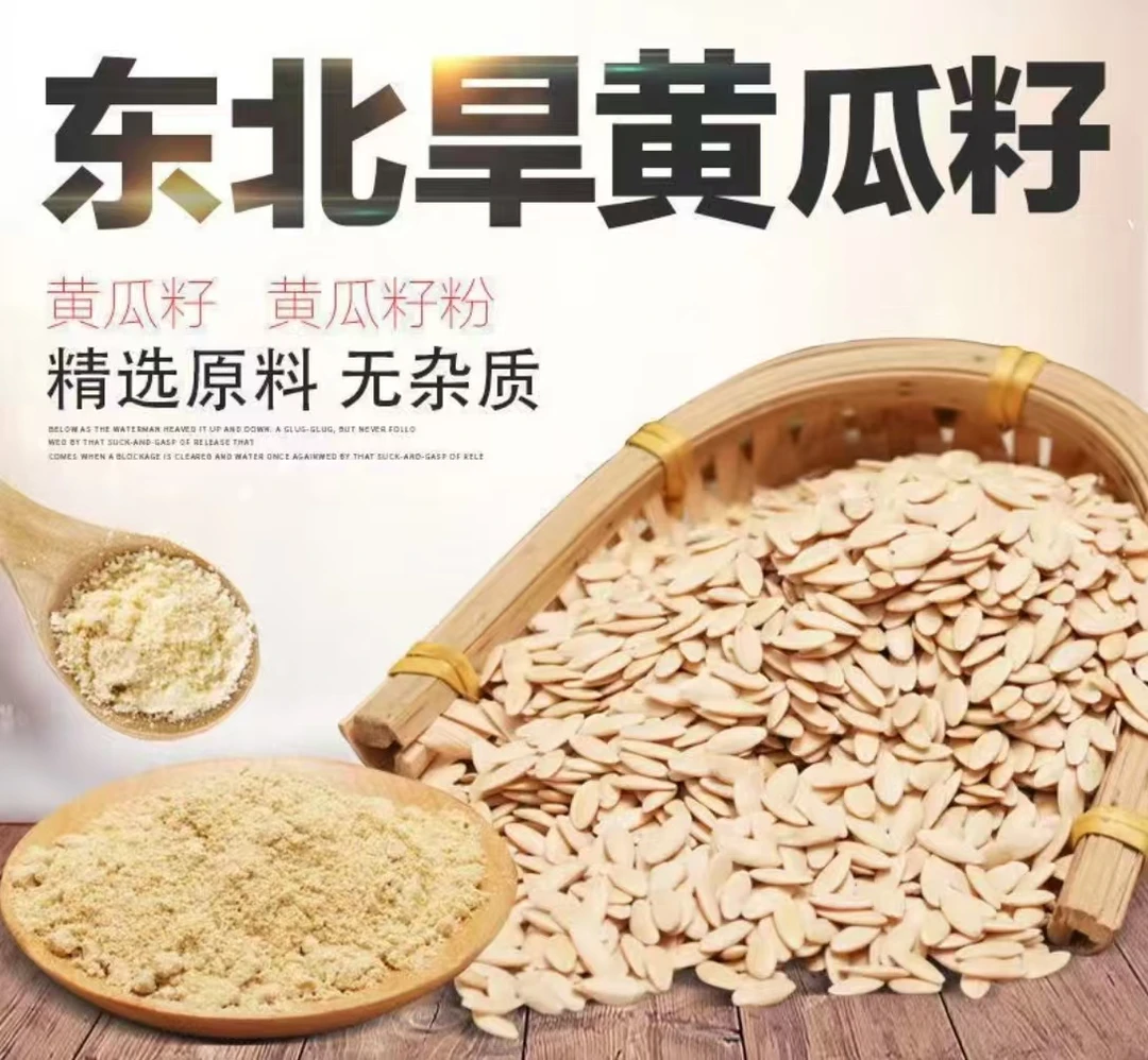 （小温子专属）东北老黄瓜籽粉500克1袋