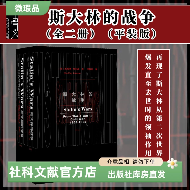 【出版社】微瑕 斯大林的战争:全二册 甲骨文丛书