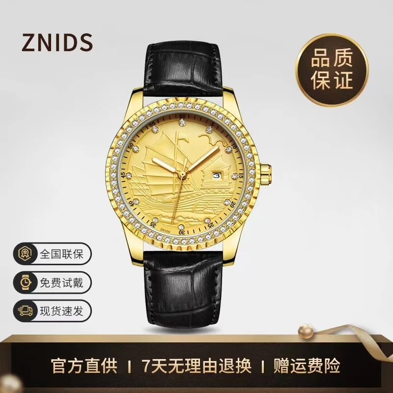 [专柜直发] ZNIDS 奢品名表 帆船系列 男士气质高端全自动机芯男