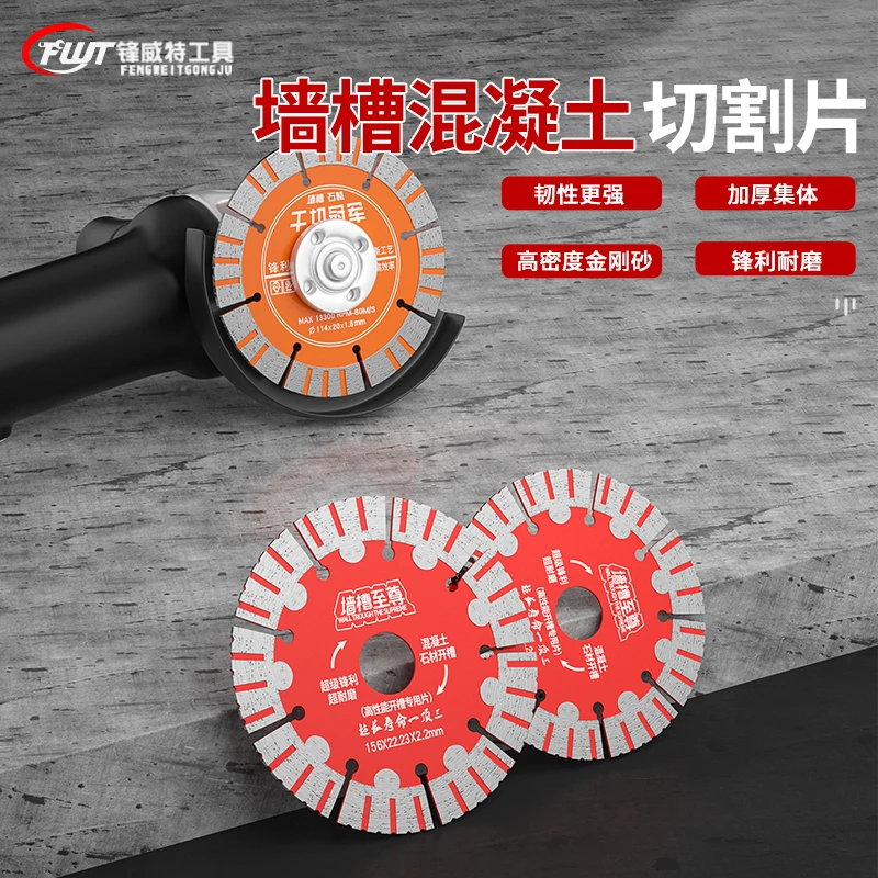 混凝土切割片大理石锯片墙面开槽机专用耐磨工具
