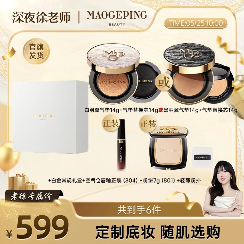 【徐老师专属】白羽翼&黑羽翼气垫14g+替换芯+粉饼7g+唇釉礼盒db