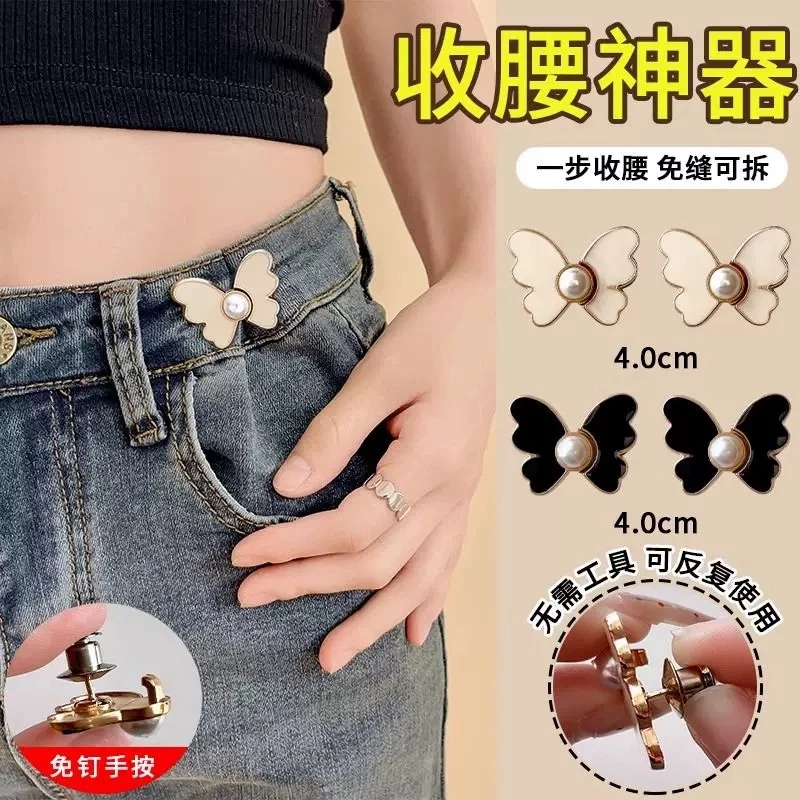 【2对装】蝴蝶收腰扣子免打孔裤子裙子腰围改小固定神器收紧纽扣
