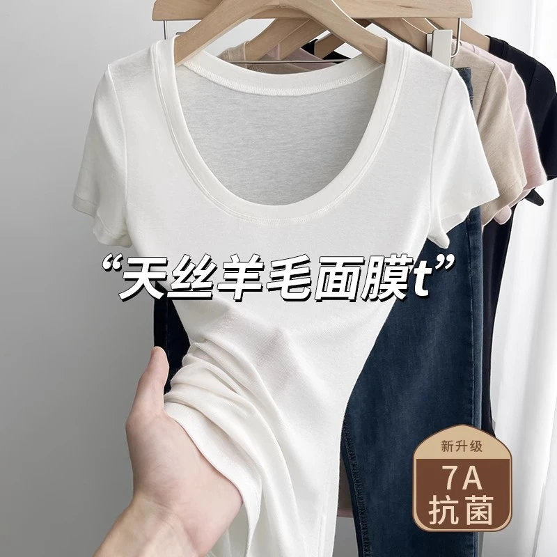 大U领天丝羊毛短袖t恤女面膜t夏季修身上衣打底内搭2025新款