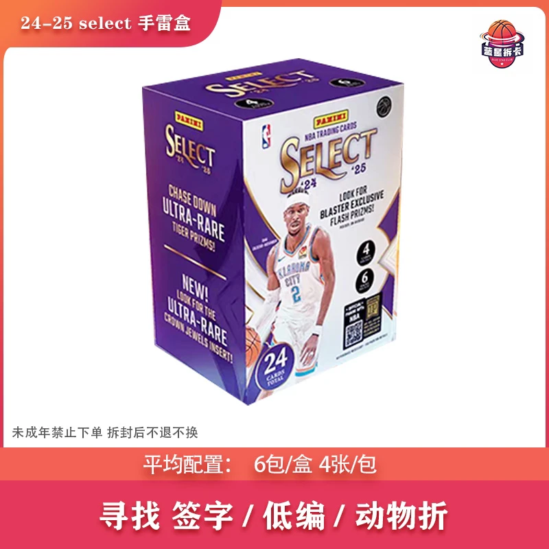 【拆盒】24-25 帕尼尼 select 手雷盒 球星卡 卡牌盲盒 （代拆）