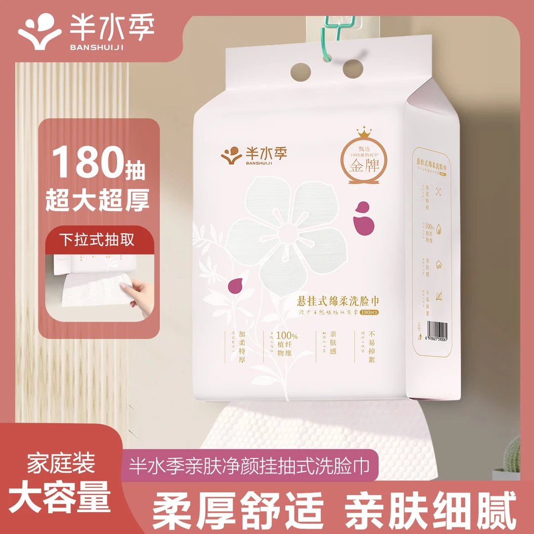 半水季金牌纯植物纤维悬挂绵柔洗脸巾加柔特厚亲肤洁面母婴180抽