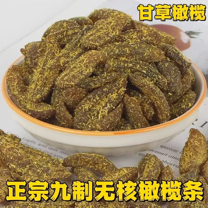 甘草橄榄果潮汕特产盐津蜜饯果脯九制咸甜费无核橄榄条解馋小零食