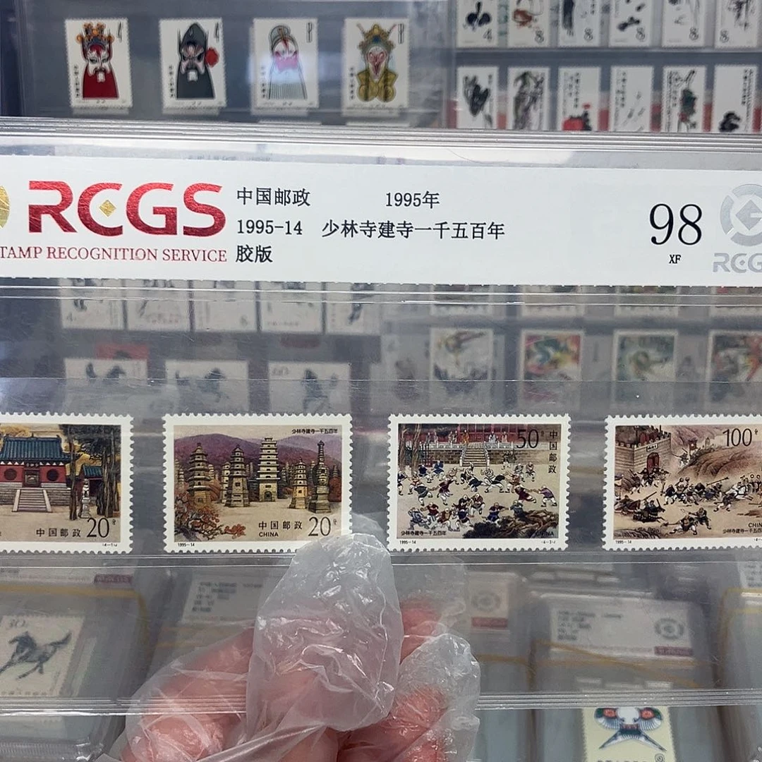 1995少林寺邮票评级原胶全品