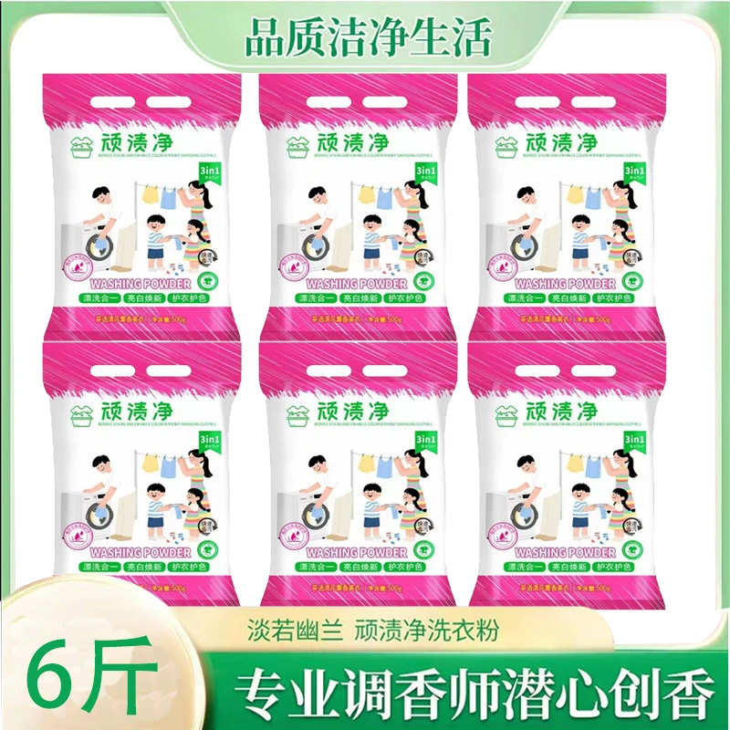 【必抢！到手6斤】顽渍净洗衣粉衣物清洁剂除汗渍油渍发黄污渍