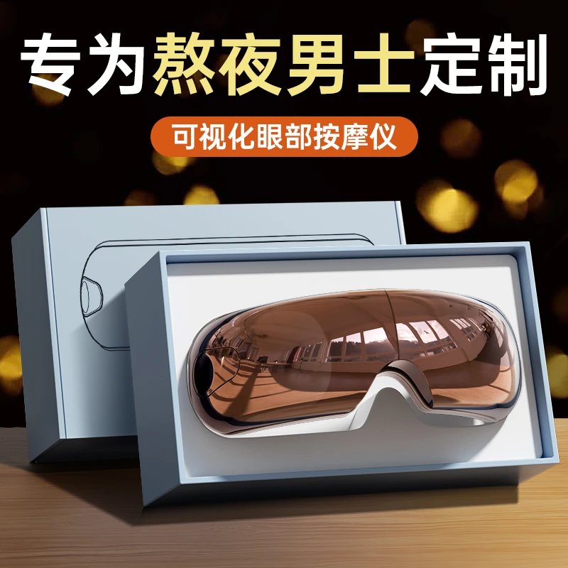 可视化护眼仪生日礼物送男生男朋友老公眼部按摩护眼神器高级感
