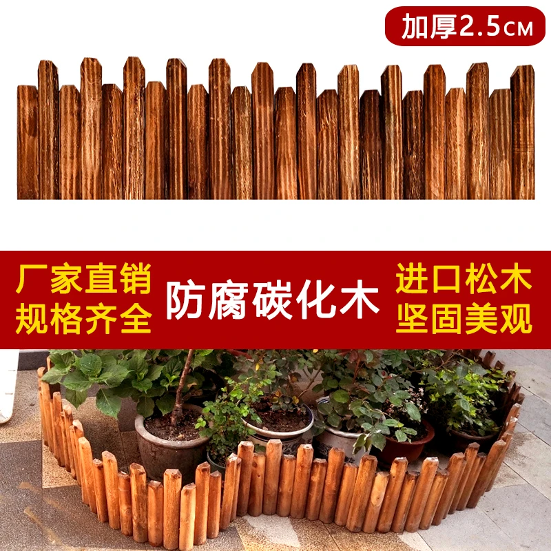 半圆弧形防腐木碳化家用花园庭院花园围栏护栏庭院