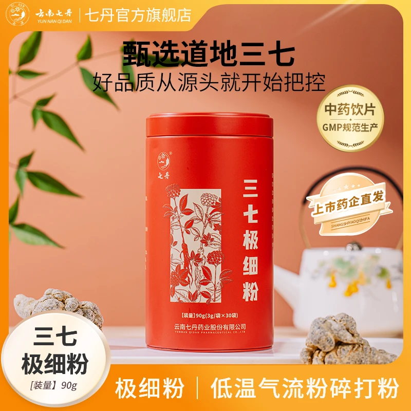 【两件9折】红罐高品质七丹三七极细粉3g*30袋 云南文山三七头打粉