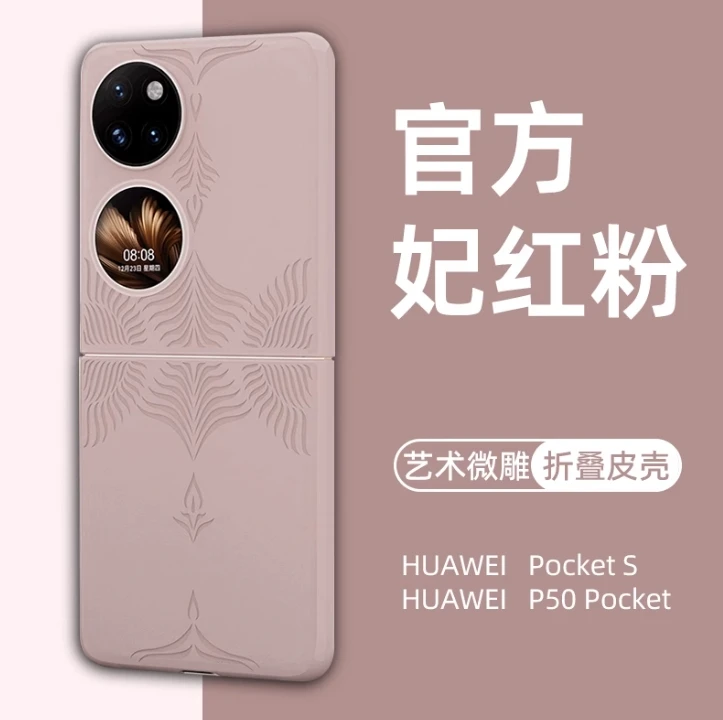 未拆封   非P50Pocket折叠手机壳 清新 时尚