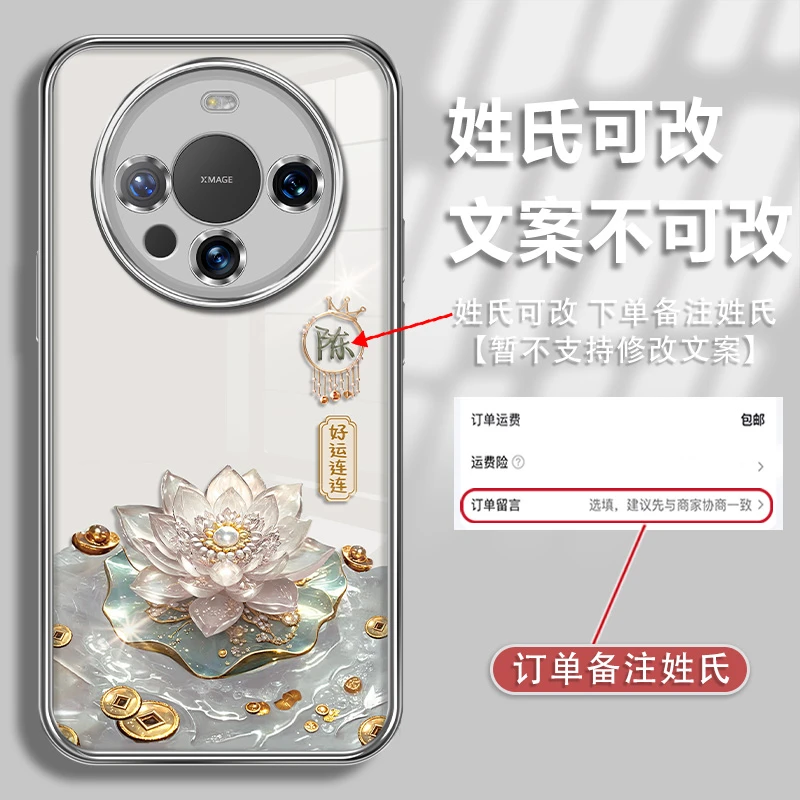 适用华为mate60pro+单姓氏定制好运连连2D直边电镀手机壳爆款女