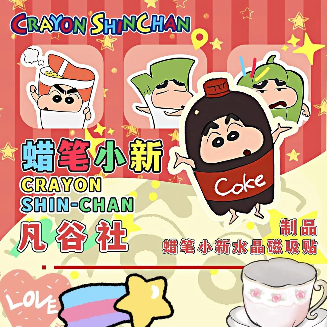 【苗苗拆卡】凡谷社 蜡笔小新水晶磁吸贴（代拆）