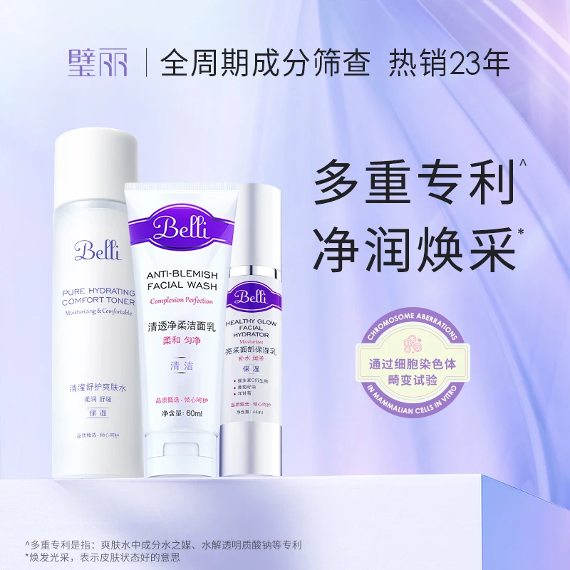 璧丽基础护肤套装 面部补水保湿四季官方正品备孕妇女可用