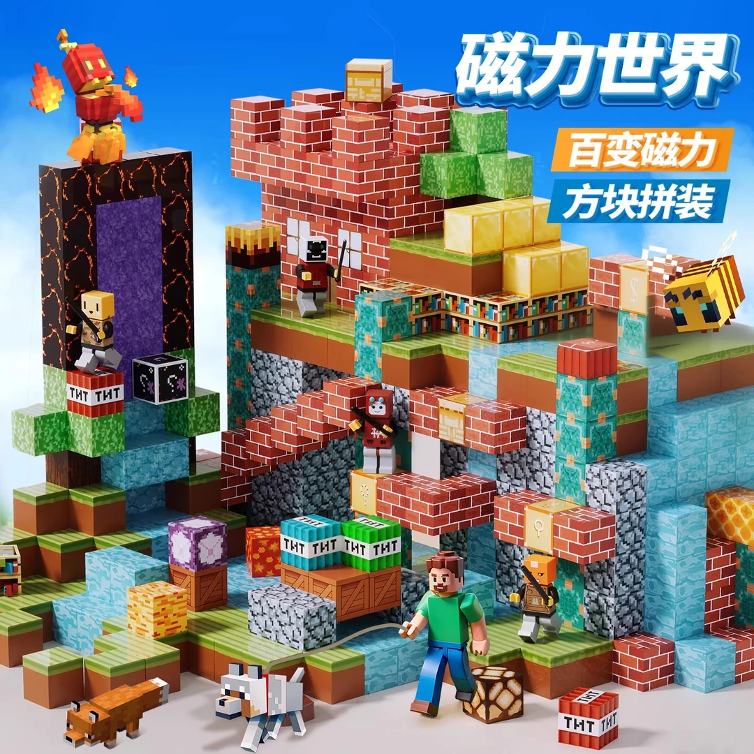 积木玩具3-6岁儿童玩具我的世界磁力方块积木拼装玩具男童6-12岁