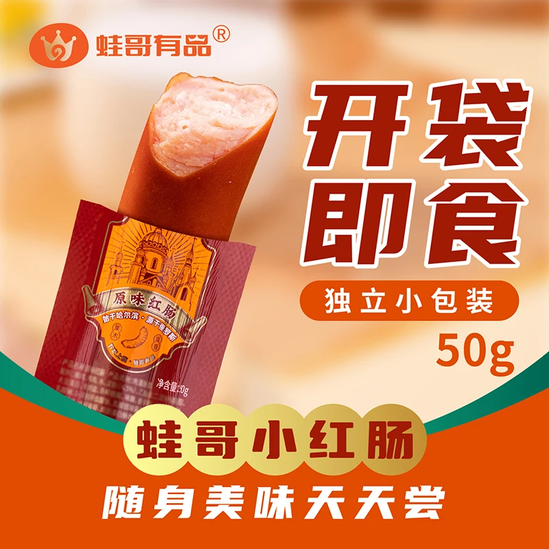 蛙哥有品原味/黑椒红肠果木熏烤独立包装支持一根试吃开袋即食