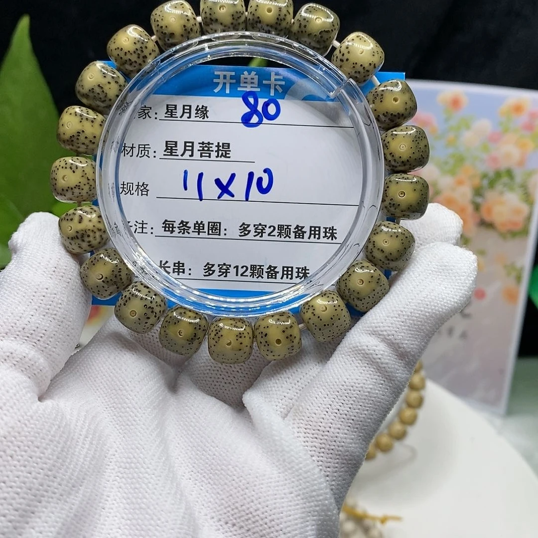 【闪购商品】吊坠星月菩提80woo o o