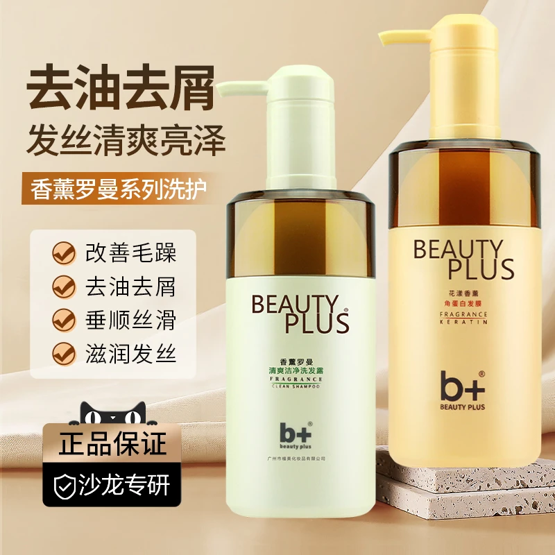 b+香薰罗曼深层修护洗发露烫染受损护理滋润柔顺保湿无硅油洗发水