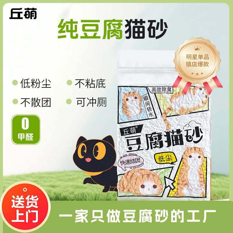 纯豆腐猫砂低尘结团可冲马桶强效除臭家用宠物猫砂