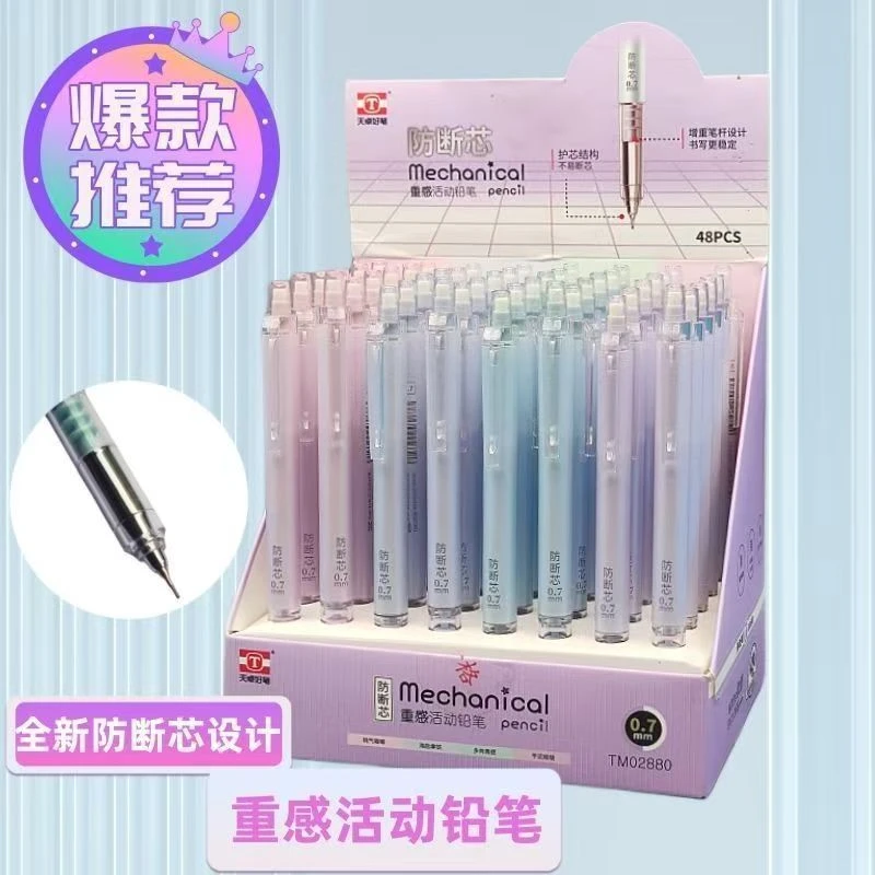 天卓02880防断芯重感活动铅笔/0.7mm书写顺滑小学生专用自动铅笔