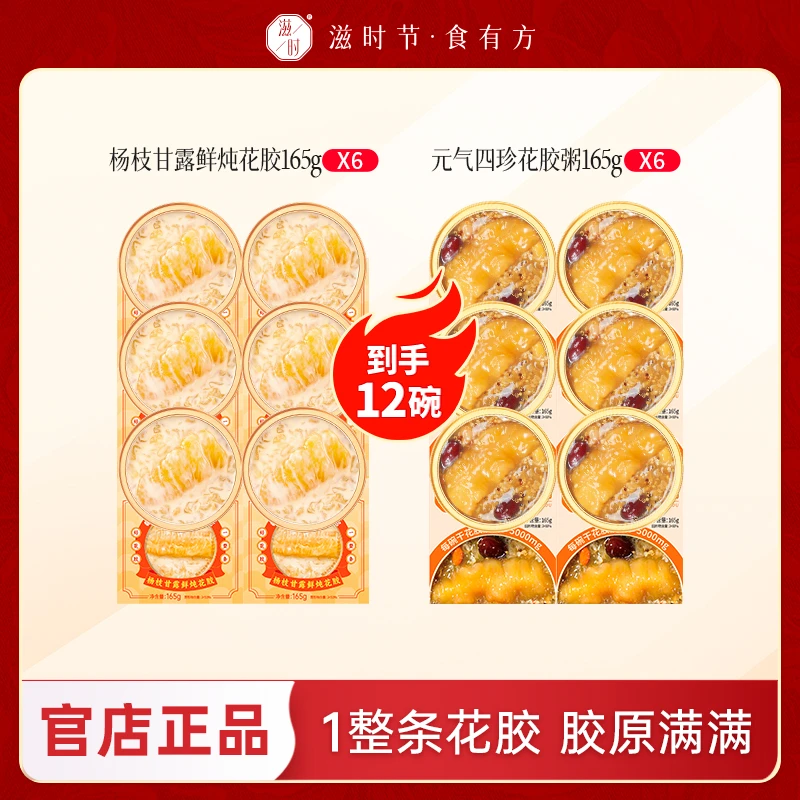 滋时即食花胶礼盒系列孕妇速食代餐营养美味早餐鲜炖鱼胶羹b