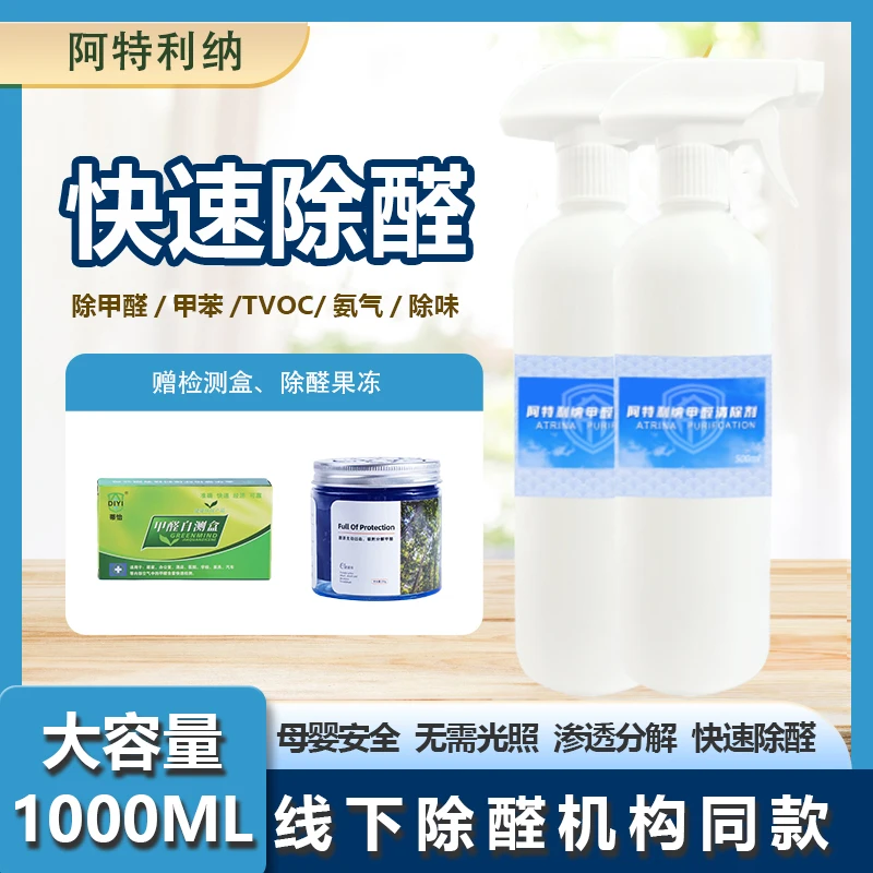 甲醛清除剂新房除醛除味二合一除甲醛喷剂快速家用母婴浴室净化