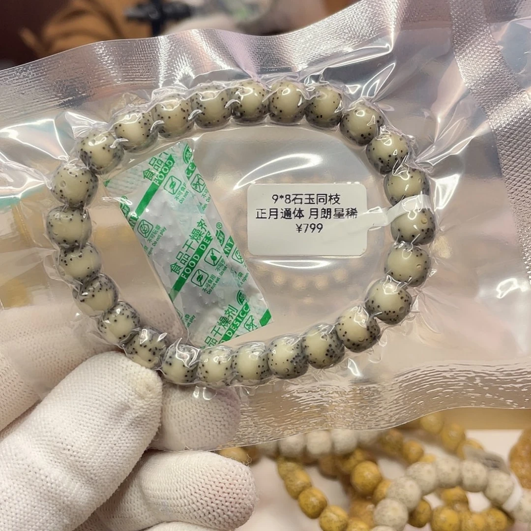 星月菩提吊坠9/8石玉同枝绿包白通体单圈
