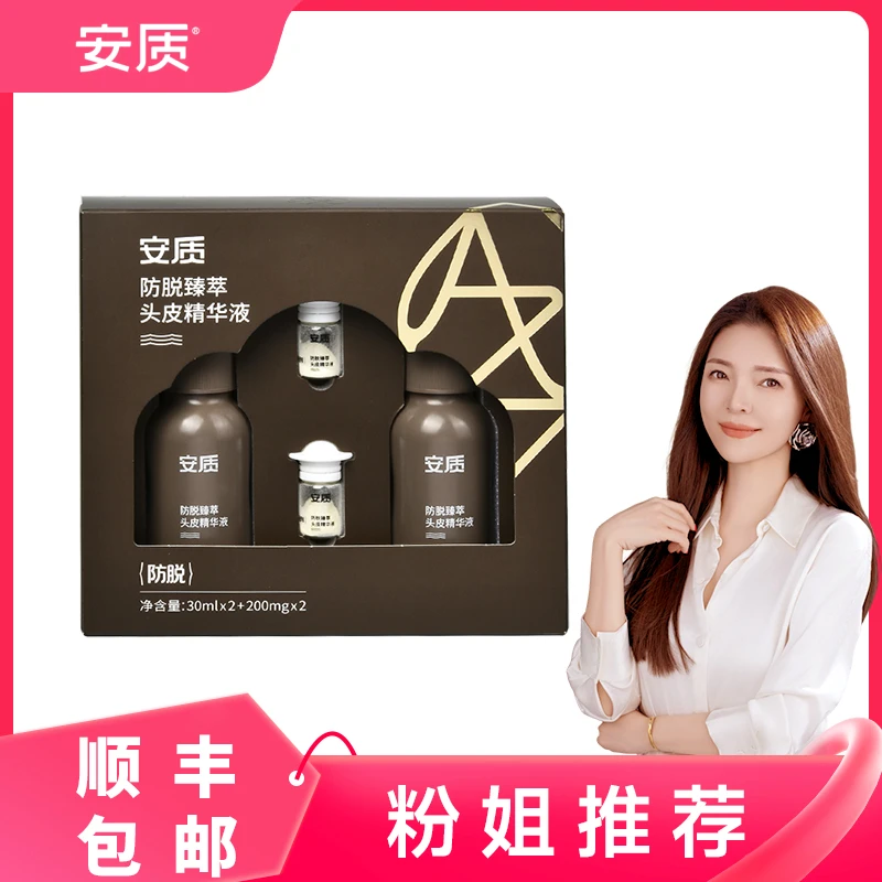 安质防脱臻萃头皮精华液 防脱发