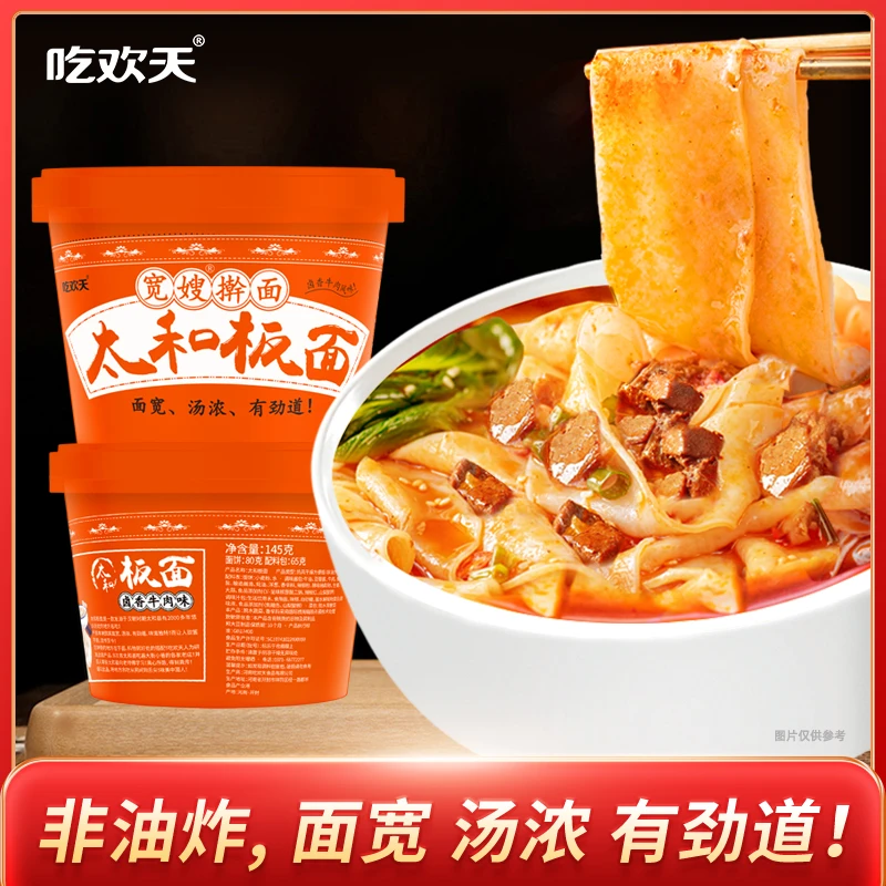 吃欢天安徽太和正宗宽嫂非油炸宽面香辣卤香牛肉味速食泡面宵夜