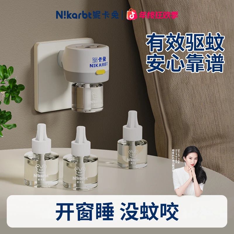 【1器5液组合】妮卡兔电热蚊香液插电蚊香液家庭室内可用温和无香型